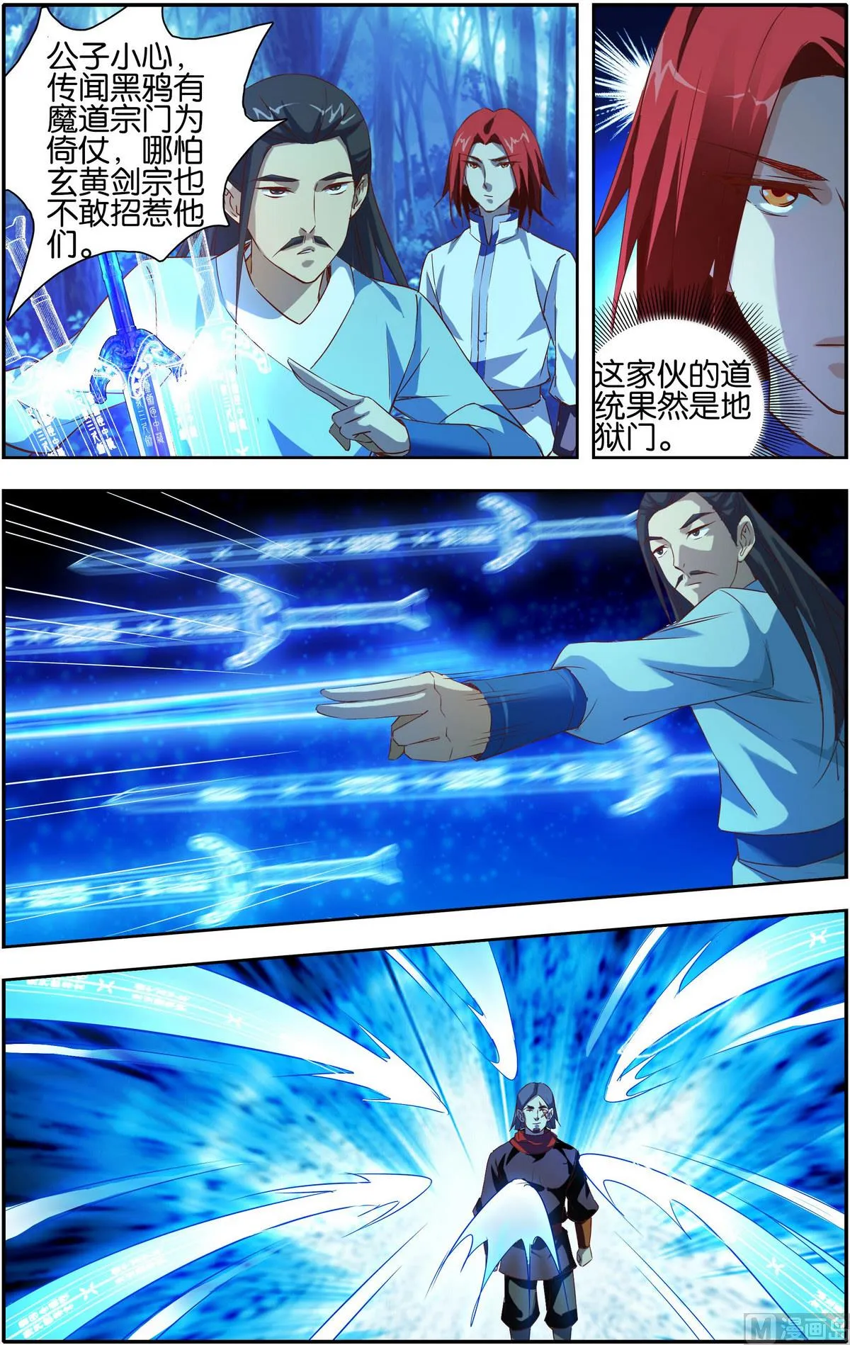 第13话 七杀鬼步 第10页