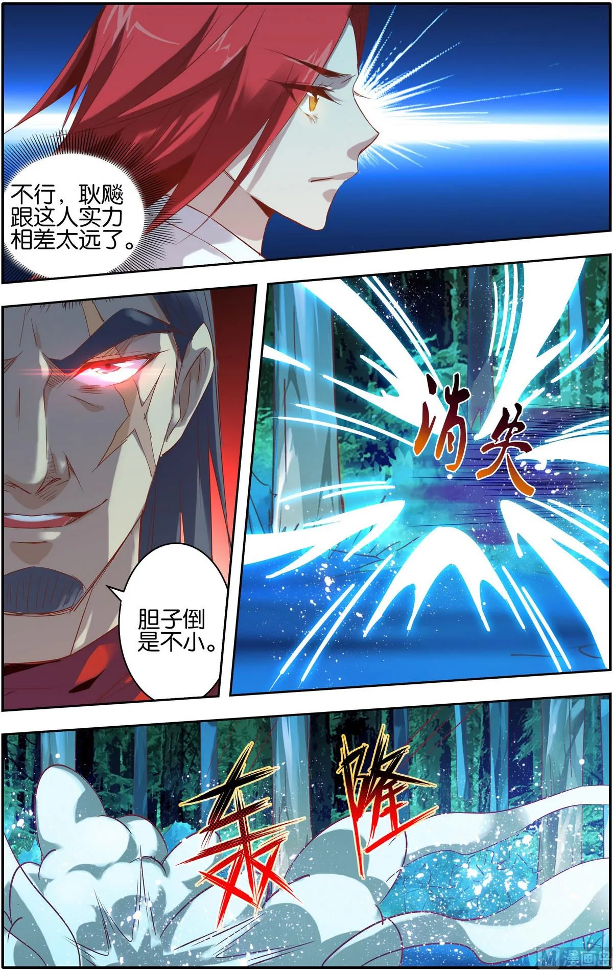 第13话 七杀鬼步 第11页