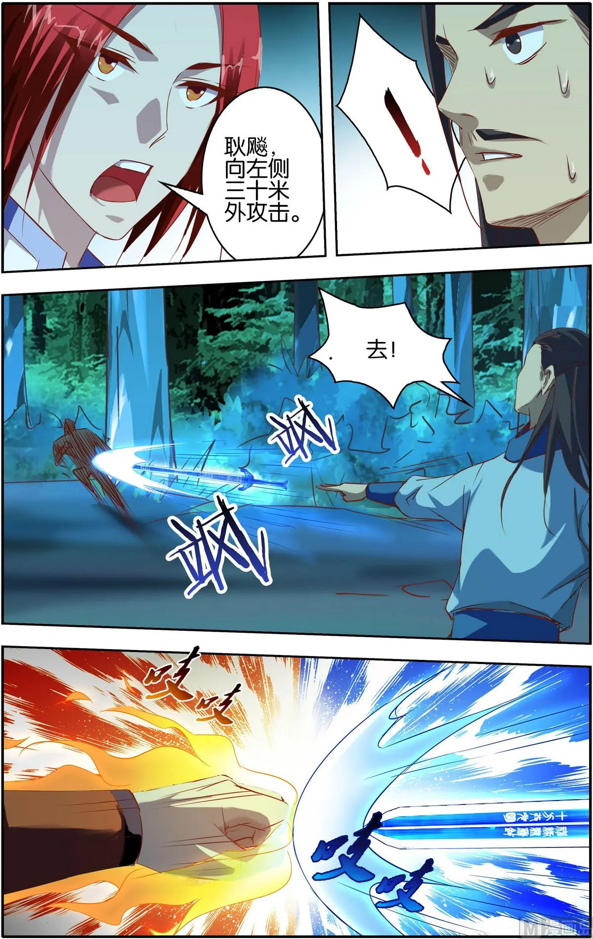 第13话 七杀鬼步 第12页