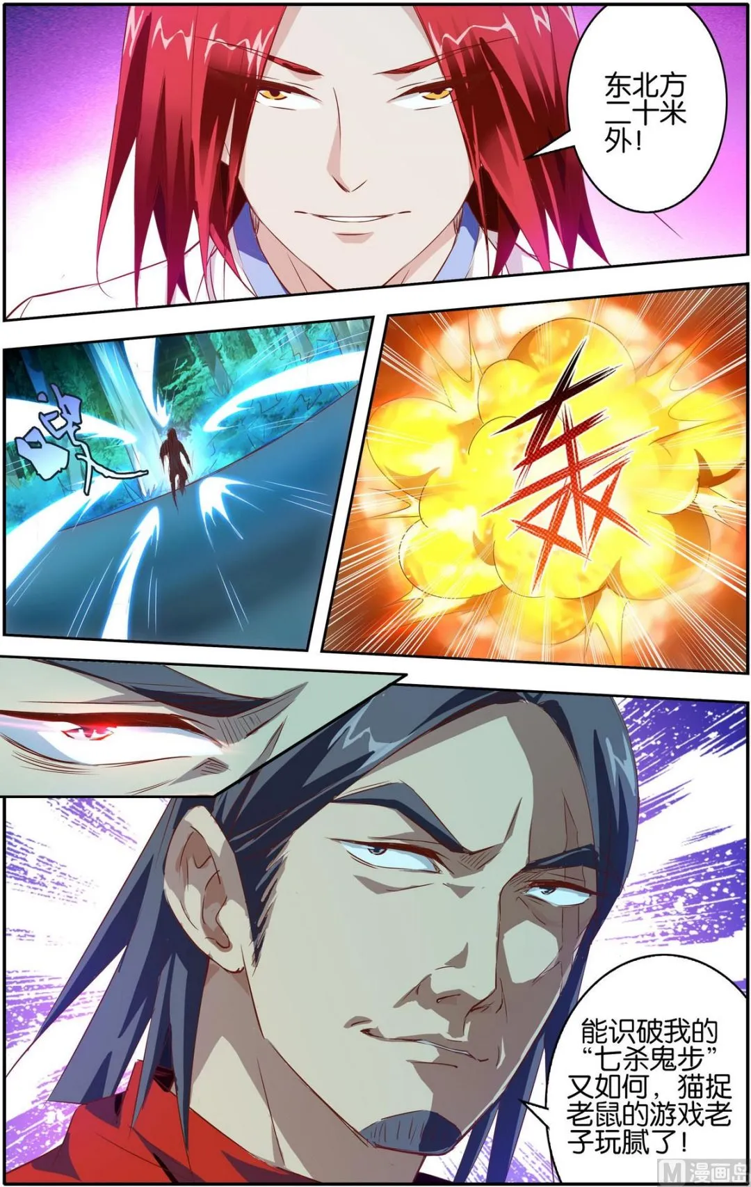 第13话 七杀鬼步 第14页