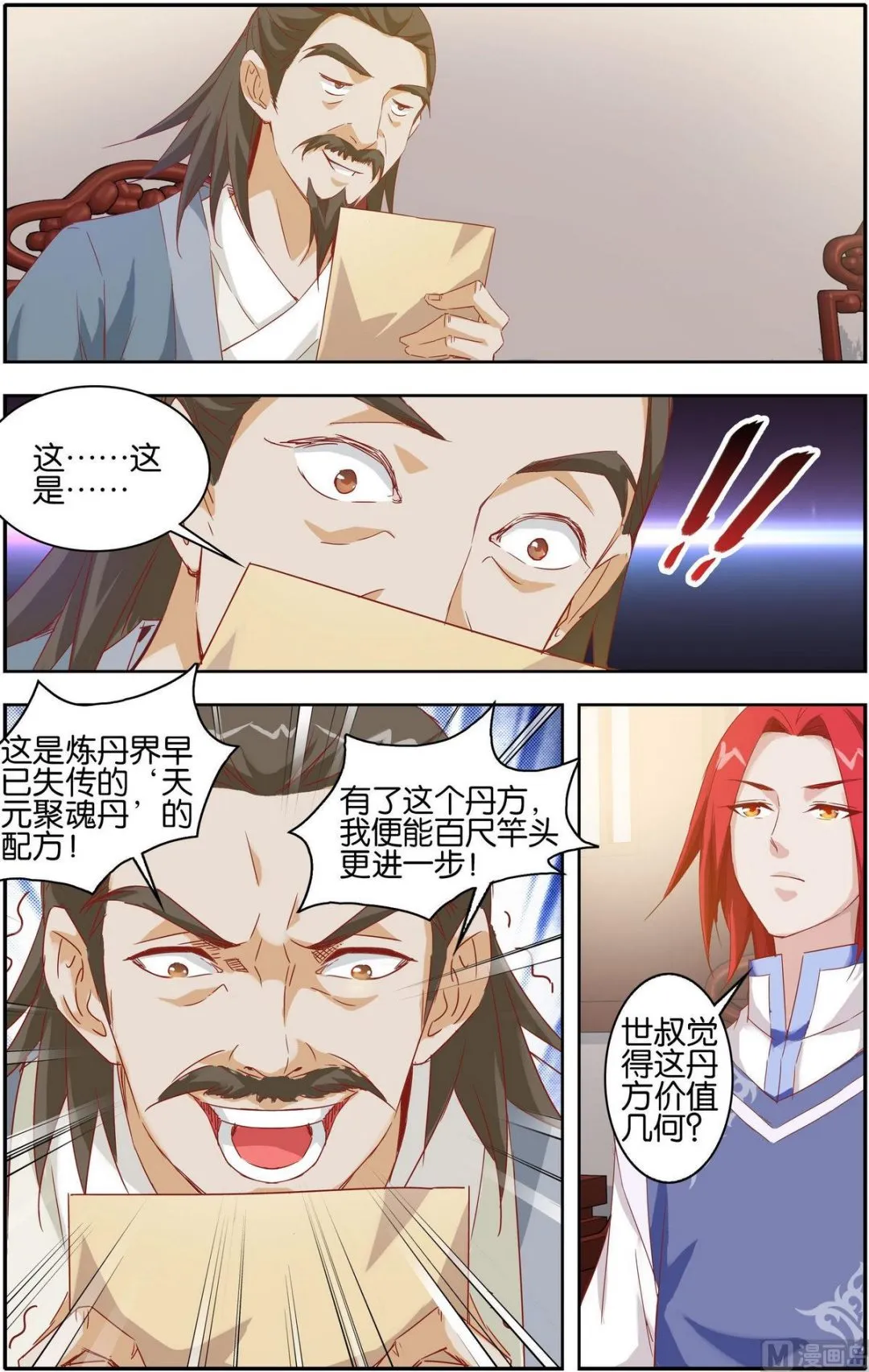 第12话 天元聚魂丹 第1页
