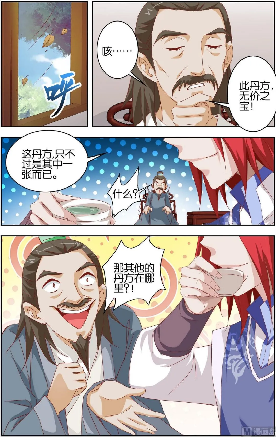 第12话 天元聚魂丹 第2页