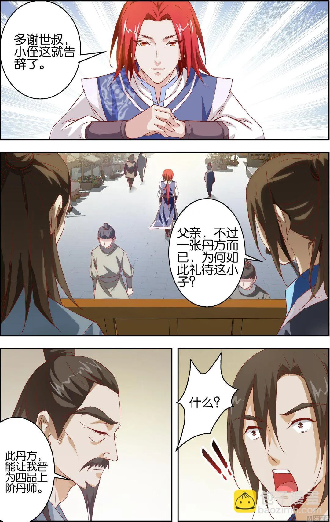 第12话 天元聚魂丹 第6页