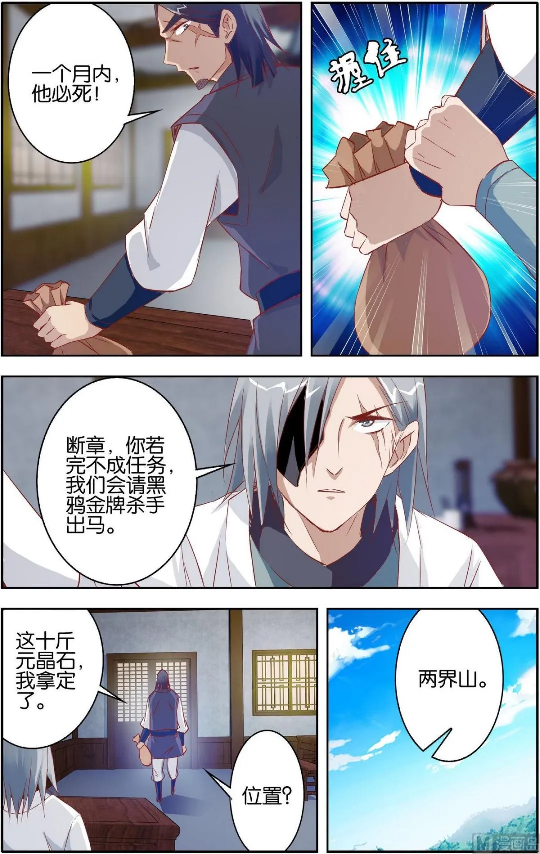 第12话 天元聚魂丹 第13页