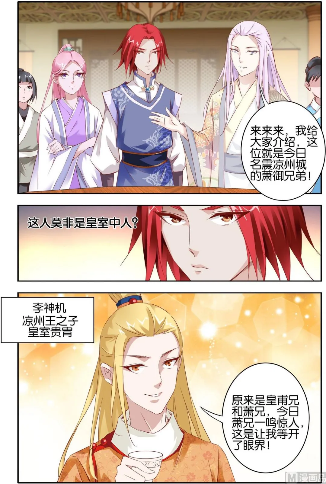 第11话 丹药买卖 第4页