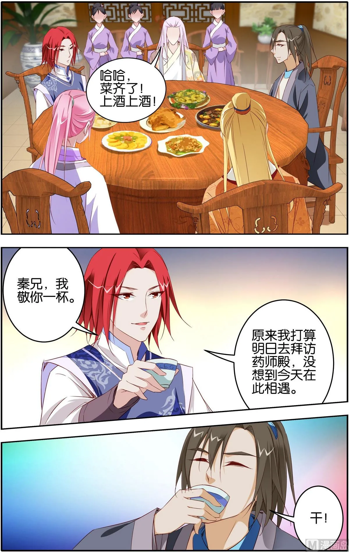 第11话 丹药买卖 第6页