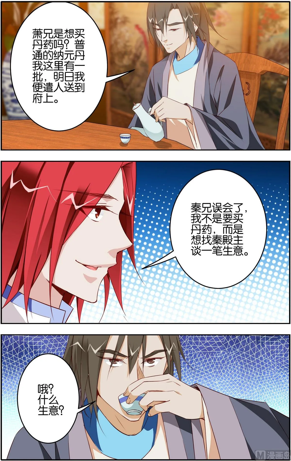第11话 丹药买卖 第7页