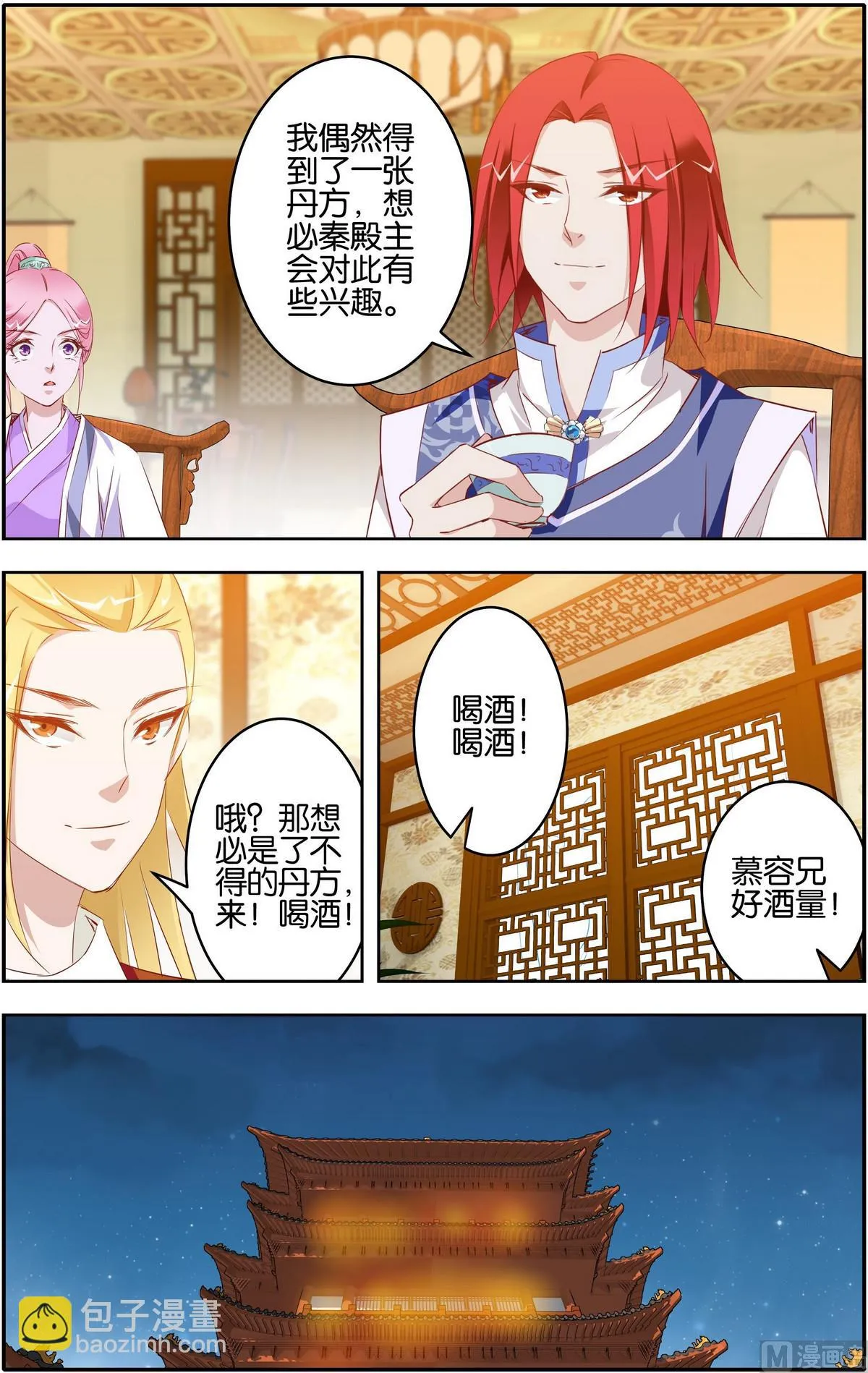 第11话 丹药买卖 第8页