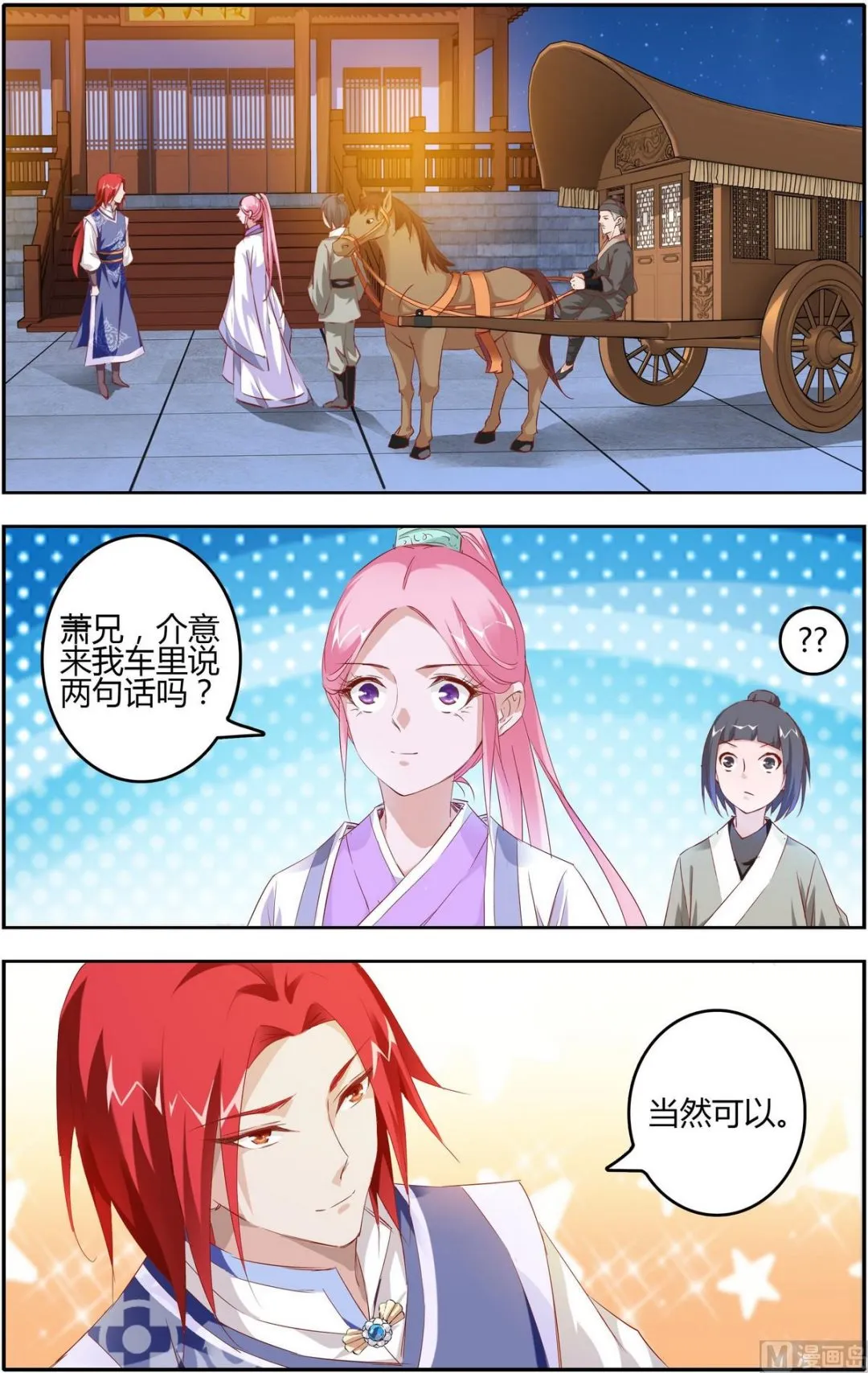第11话 丹药买卖 第9页