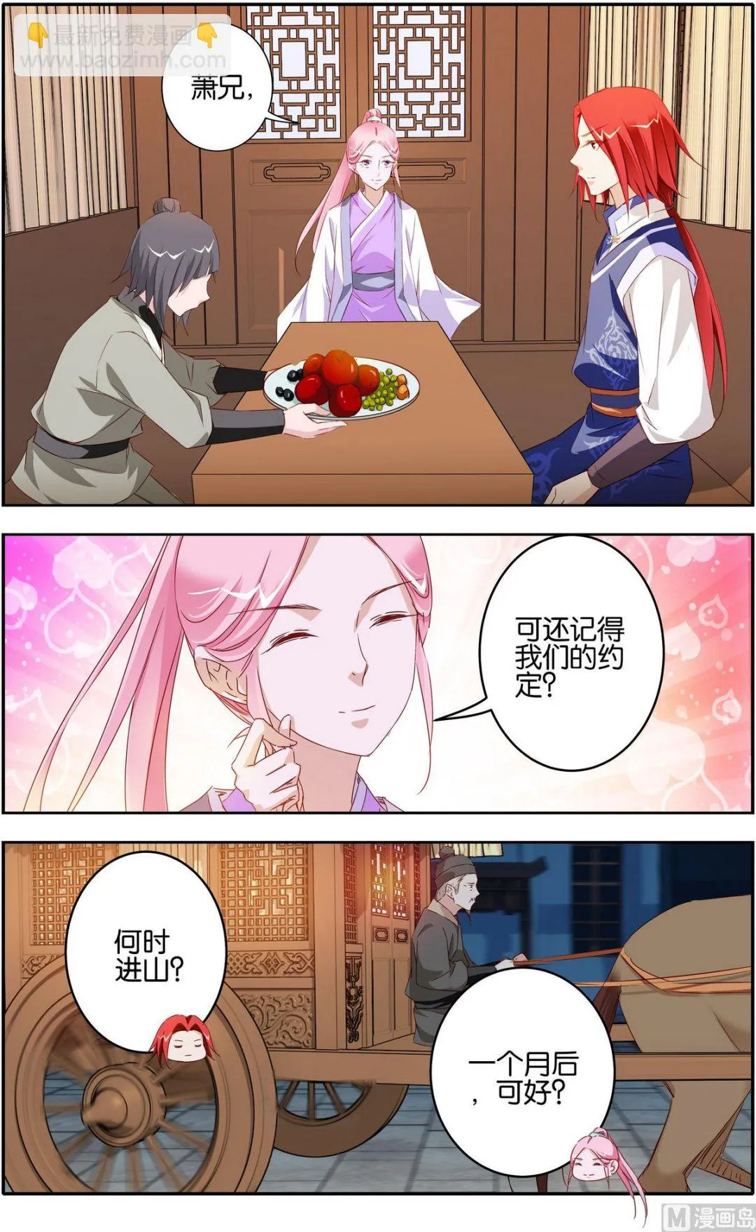 第11话 丹药买卖 第10页