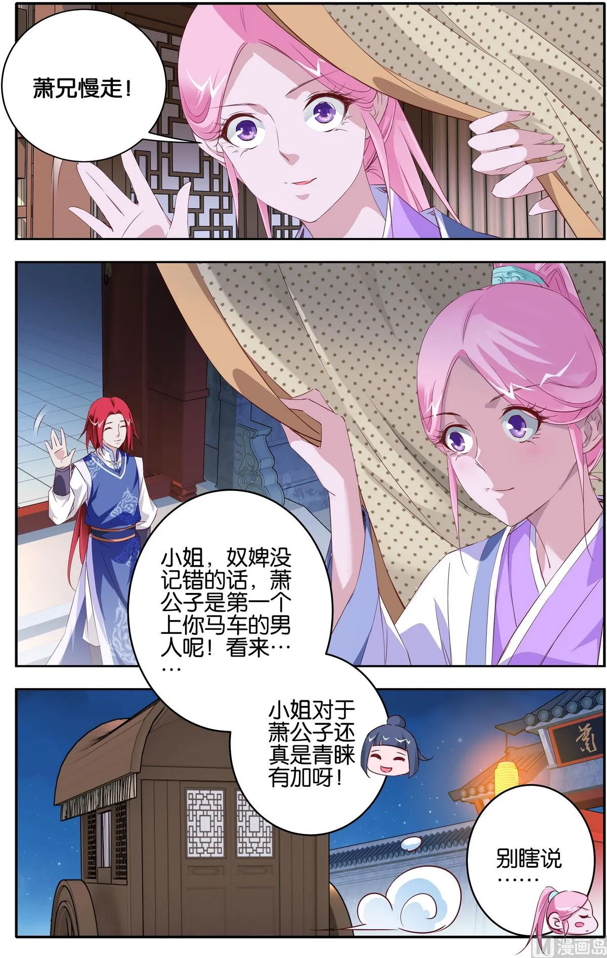 第11话 丹药买卖 第12页