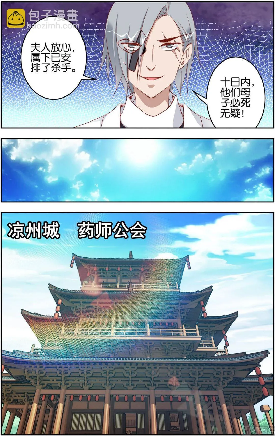 第11话 丹药买卖 第14页