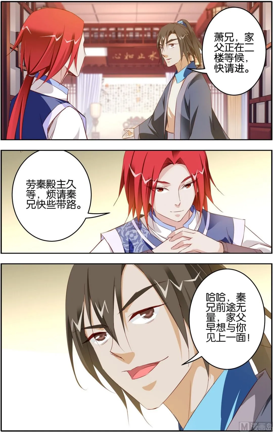 第11话 丹药买卖 第15页