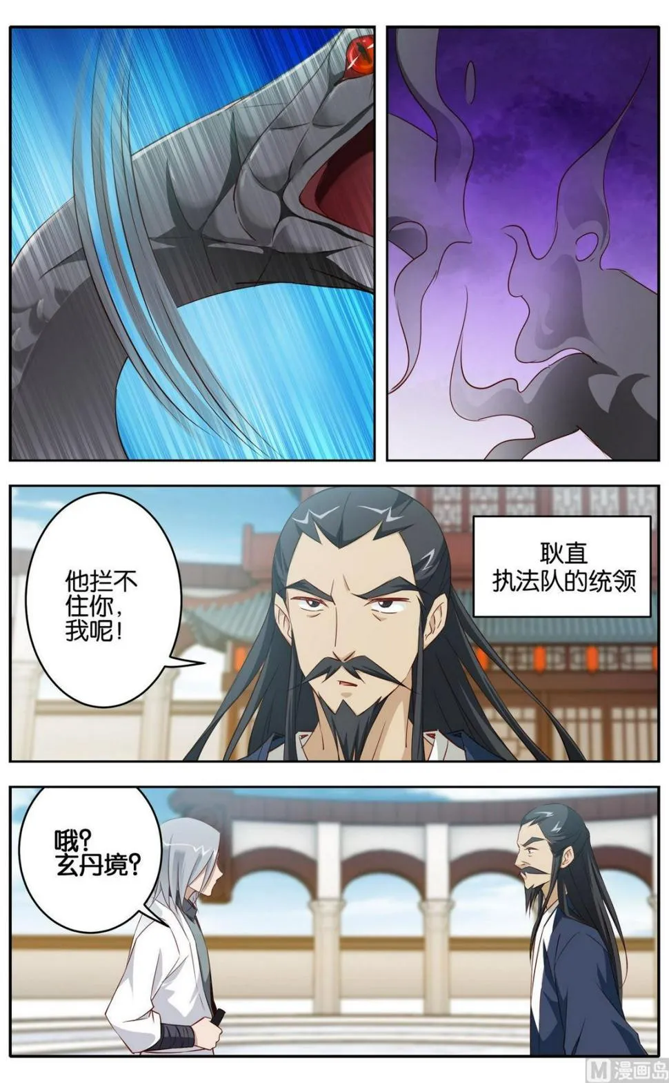 第10话 自有分寸 第6页