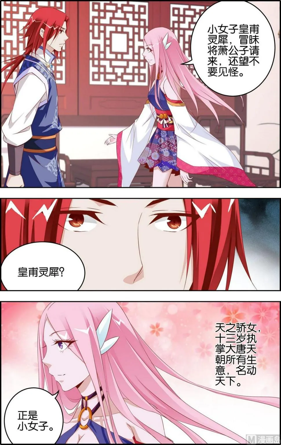 第8话 皇甫灵犀 第1页