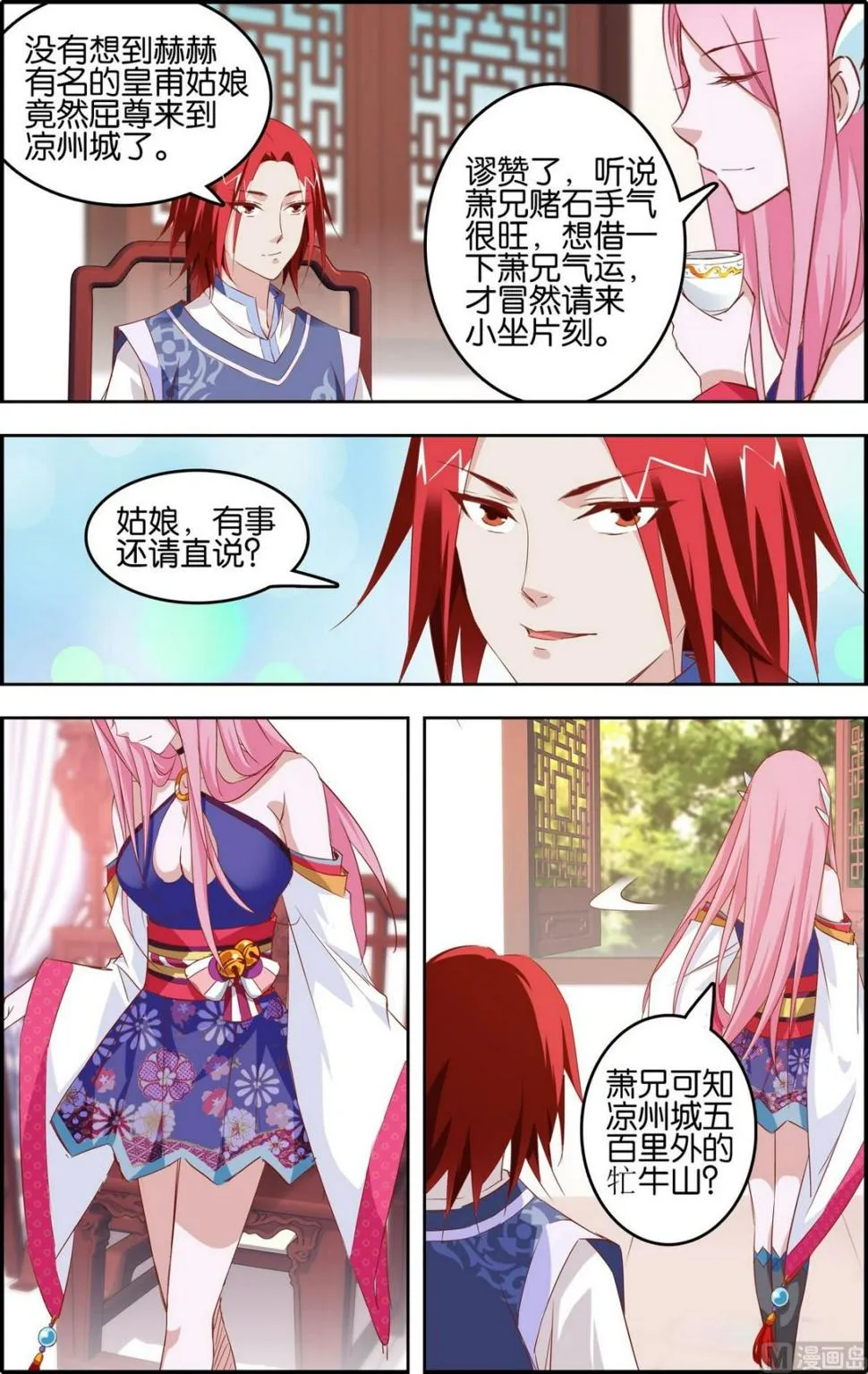 第8话 皇甫灵犀 第2页