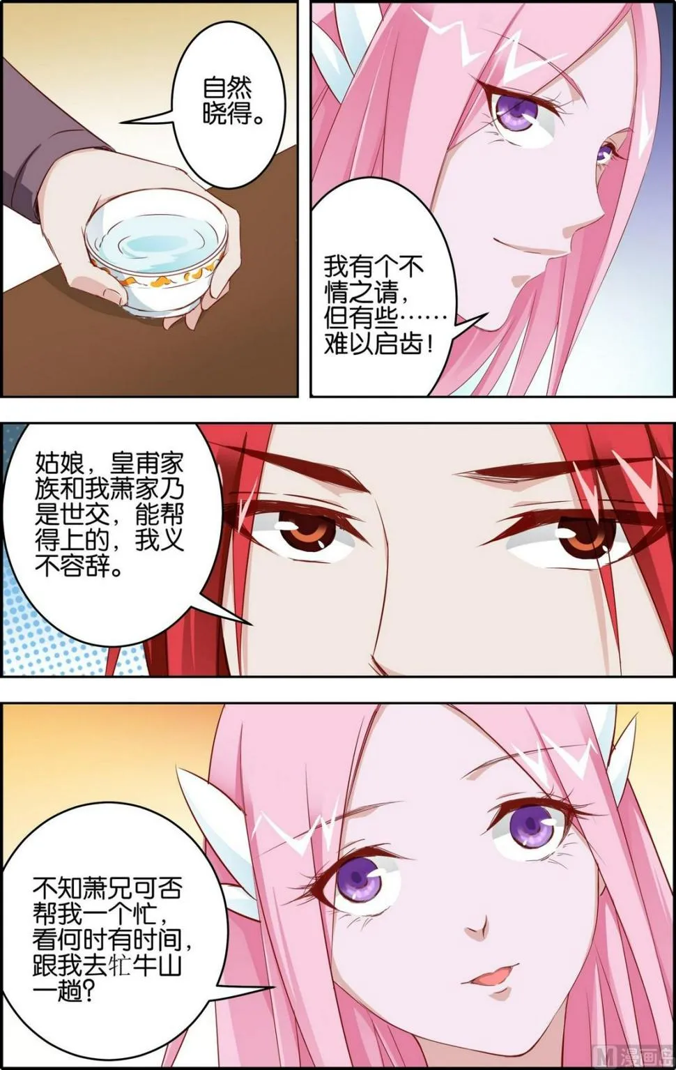 第8话 皇甫灵犀 第3页