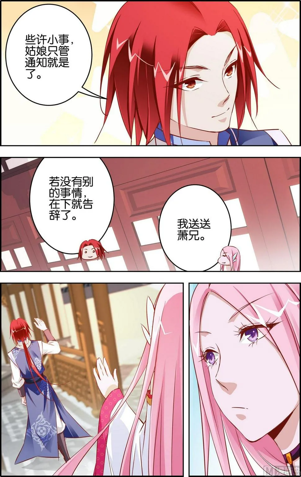 第8话 皇甫灵犀 第4页