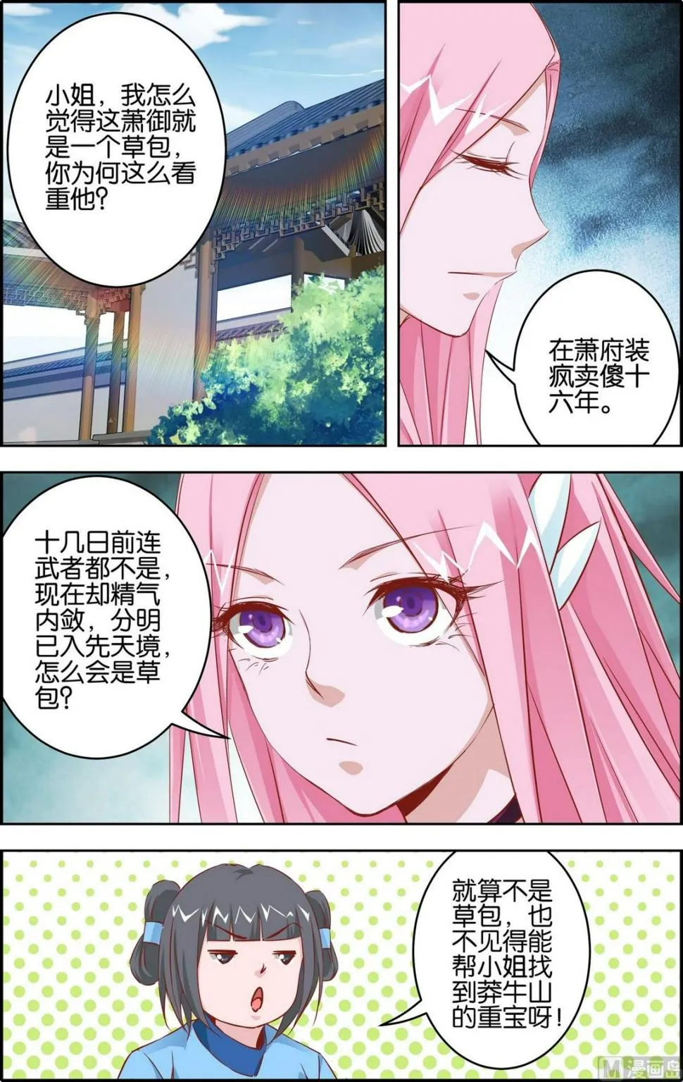第8话 皇甫灵犀 第5页