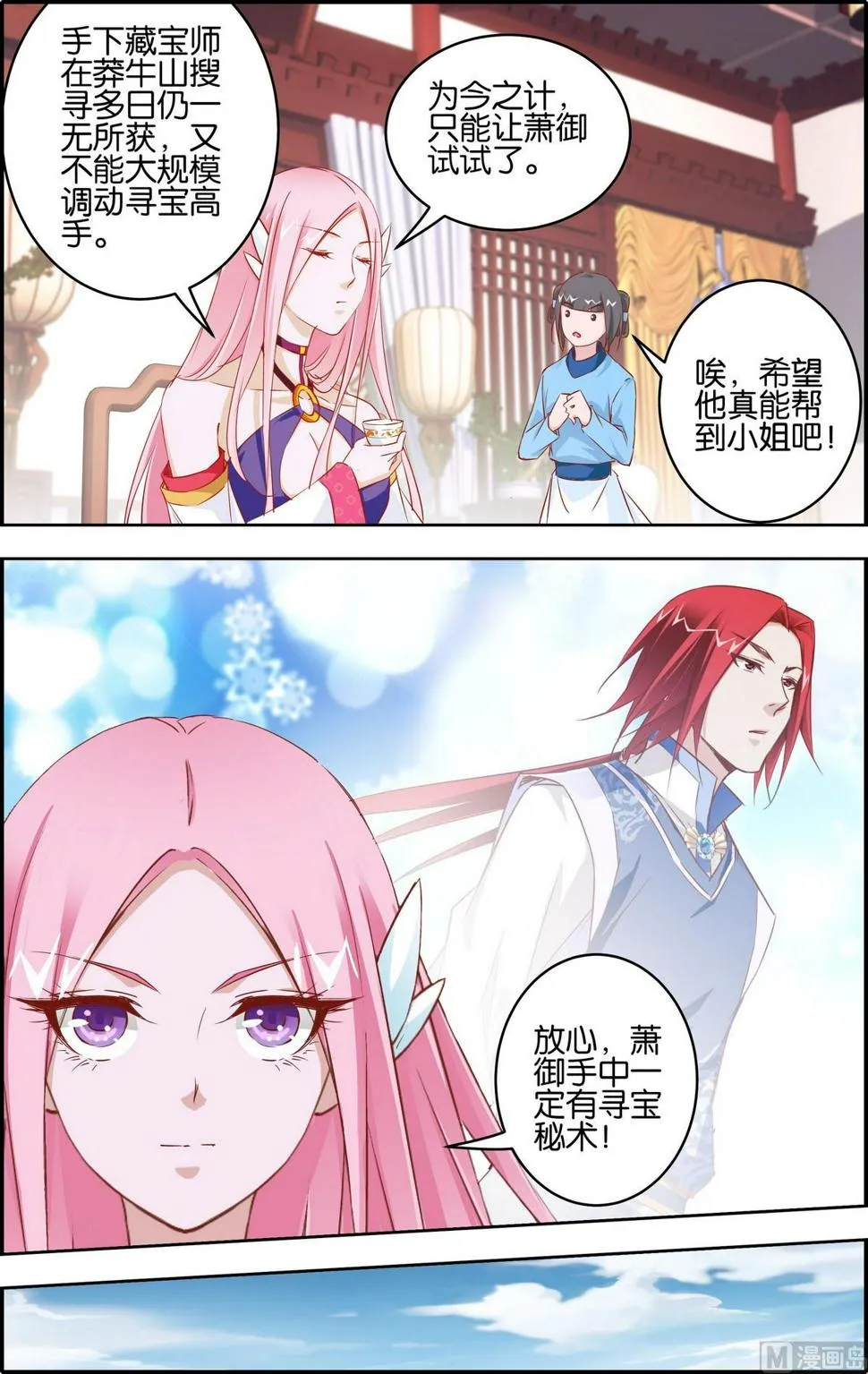 第8话 皇甫灵犀 第6页