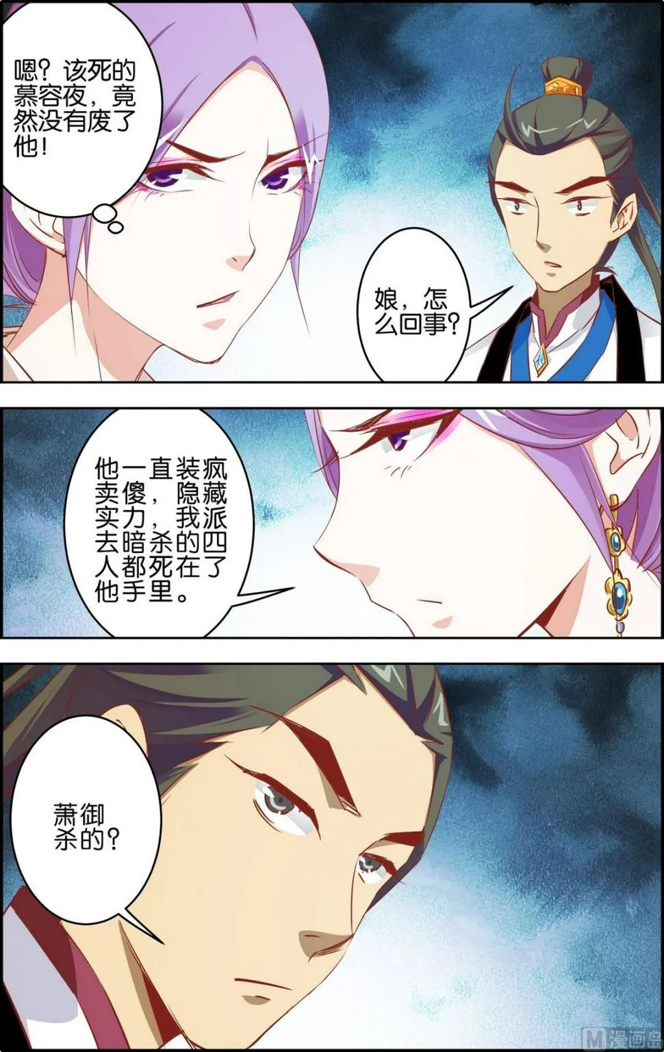 第8话 皇甫灵犀 第10页