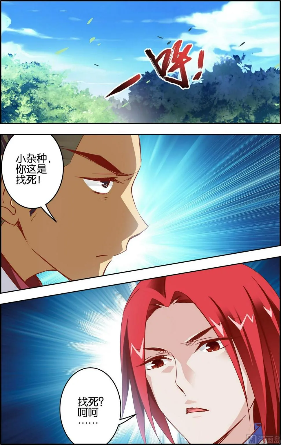 第8话 皇甫灵犀 第13页