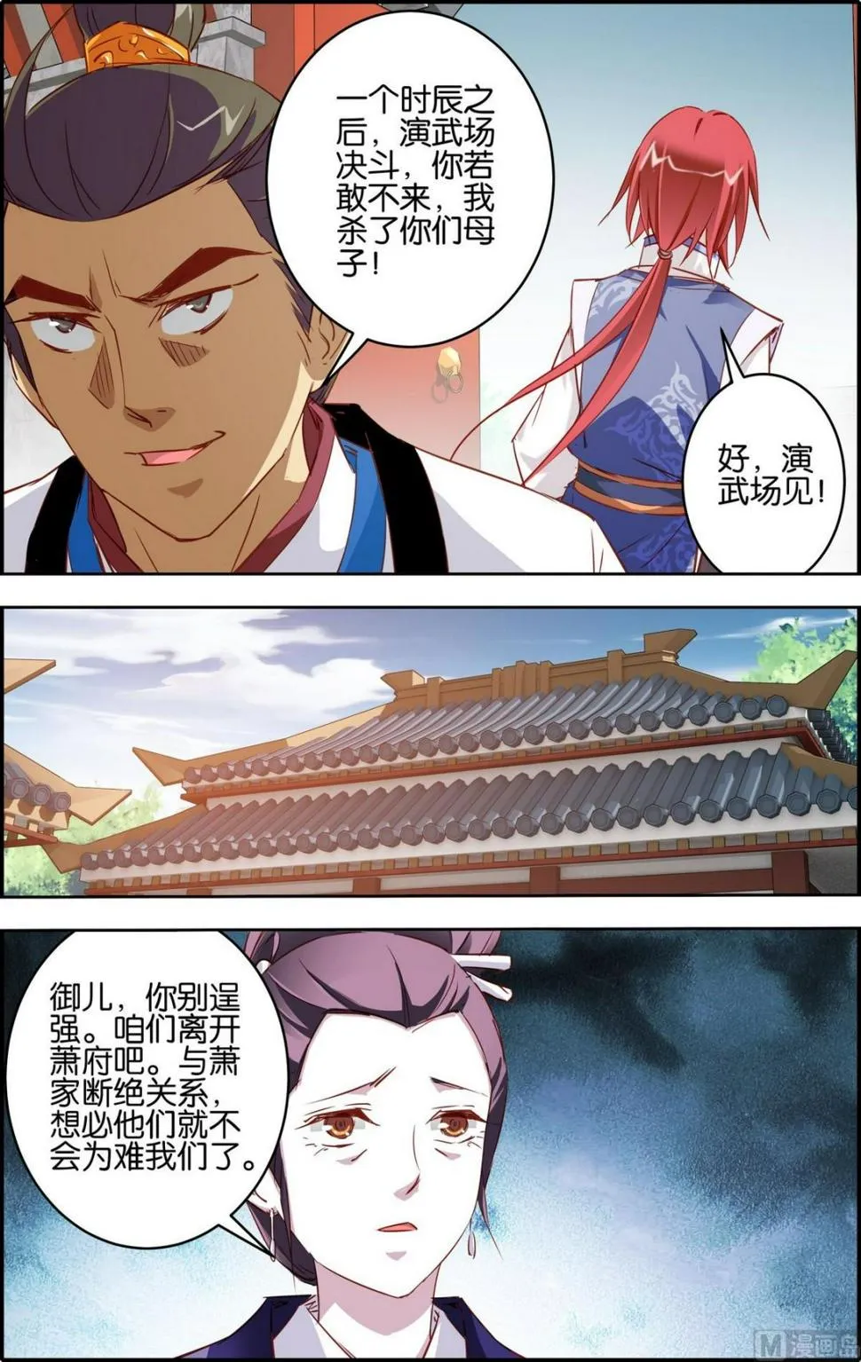 第8话 皇甫灵犀 第14页