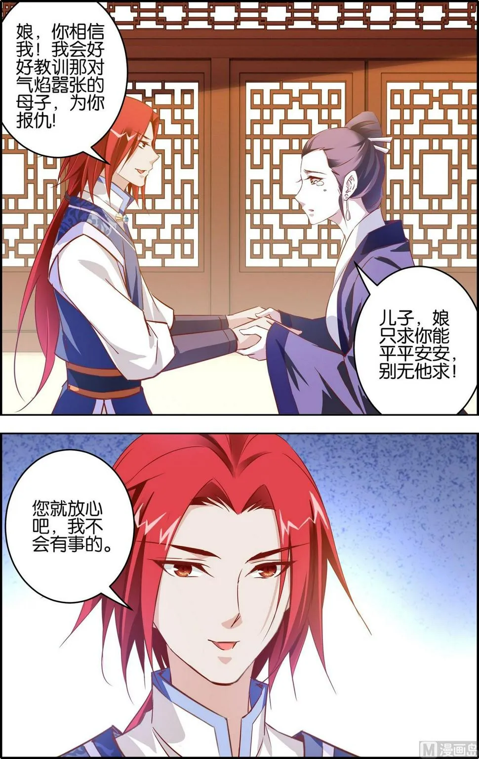第8话 皇甫灵犀 第15页