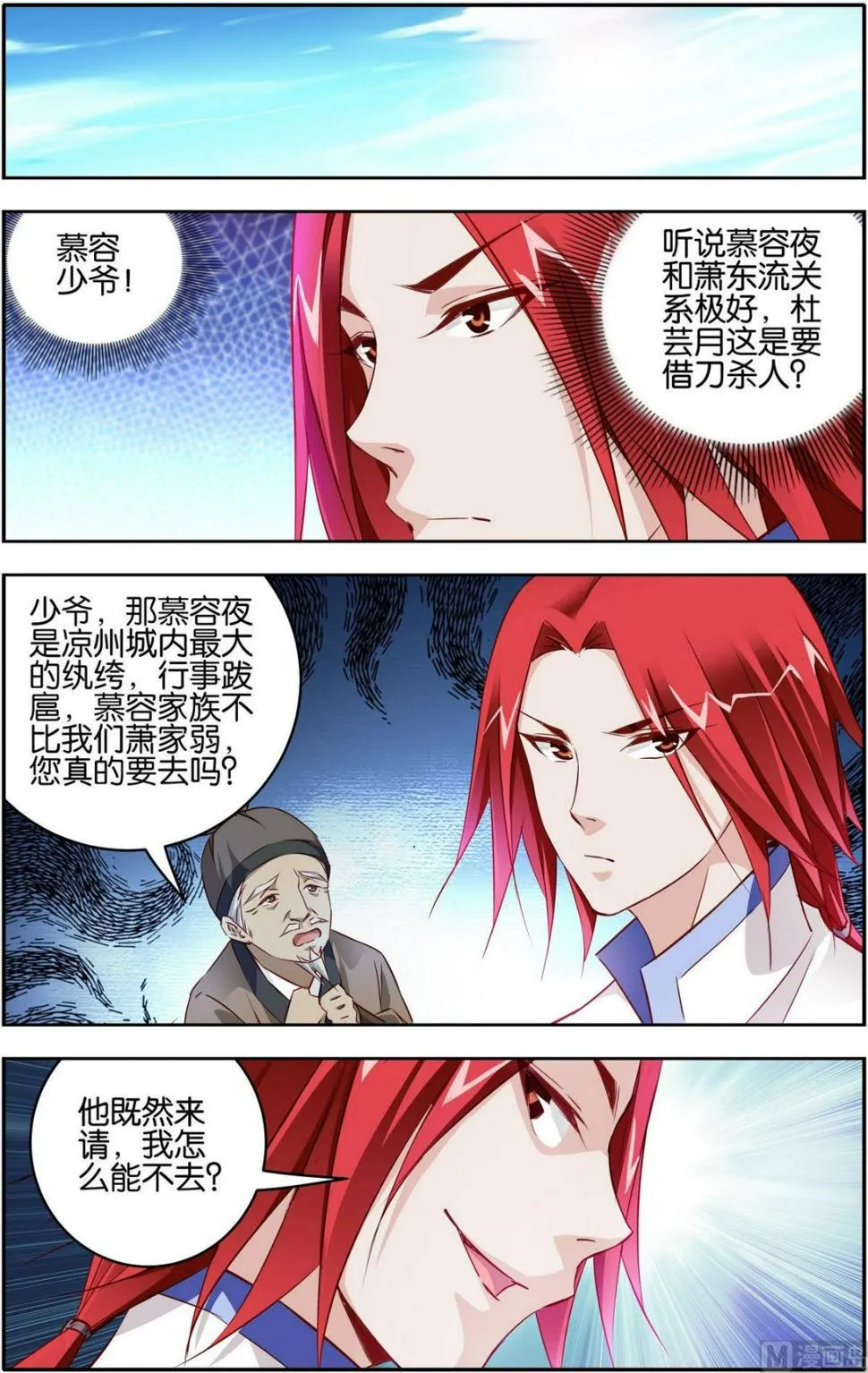 第7话 会慕容夜 第2页
