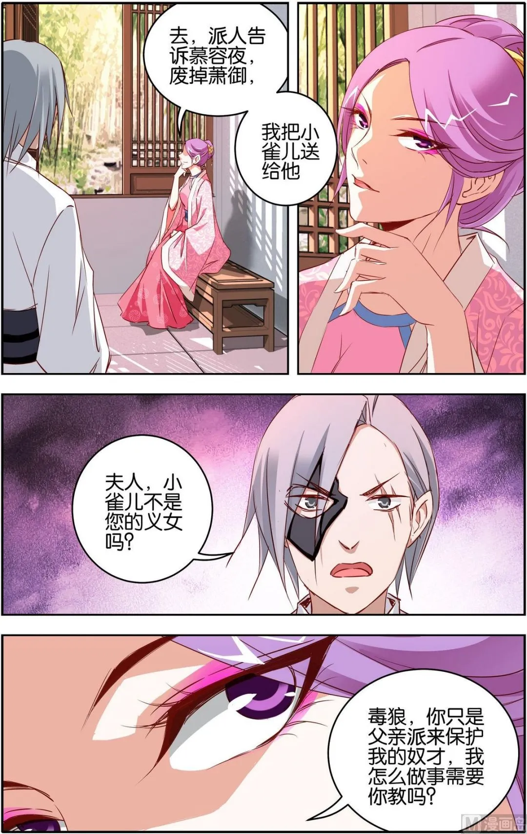 第7话 会慕容夜 第4页
