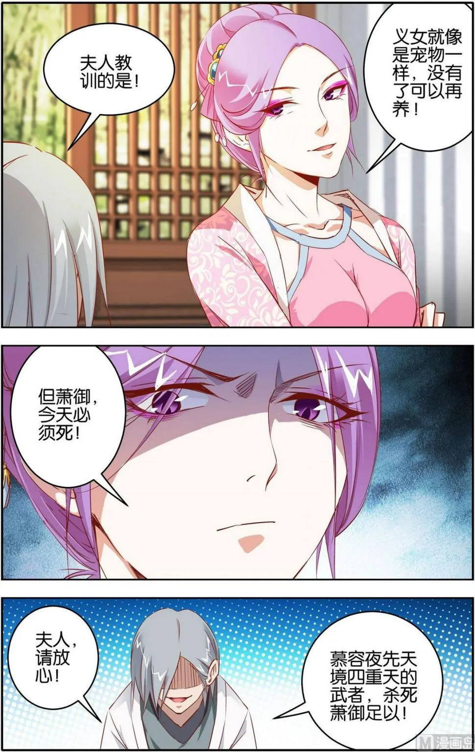第7话 会慕容夜 第5页