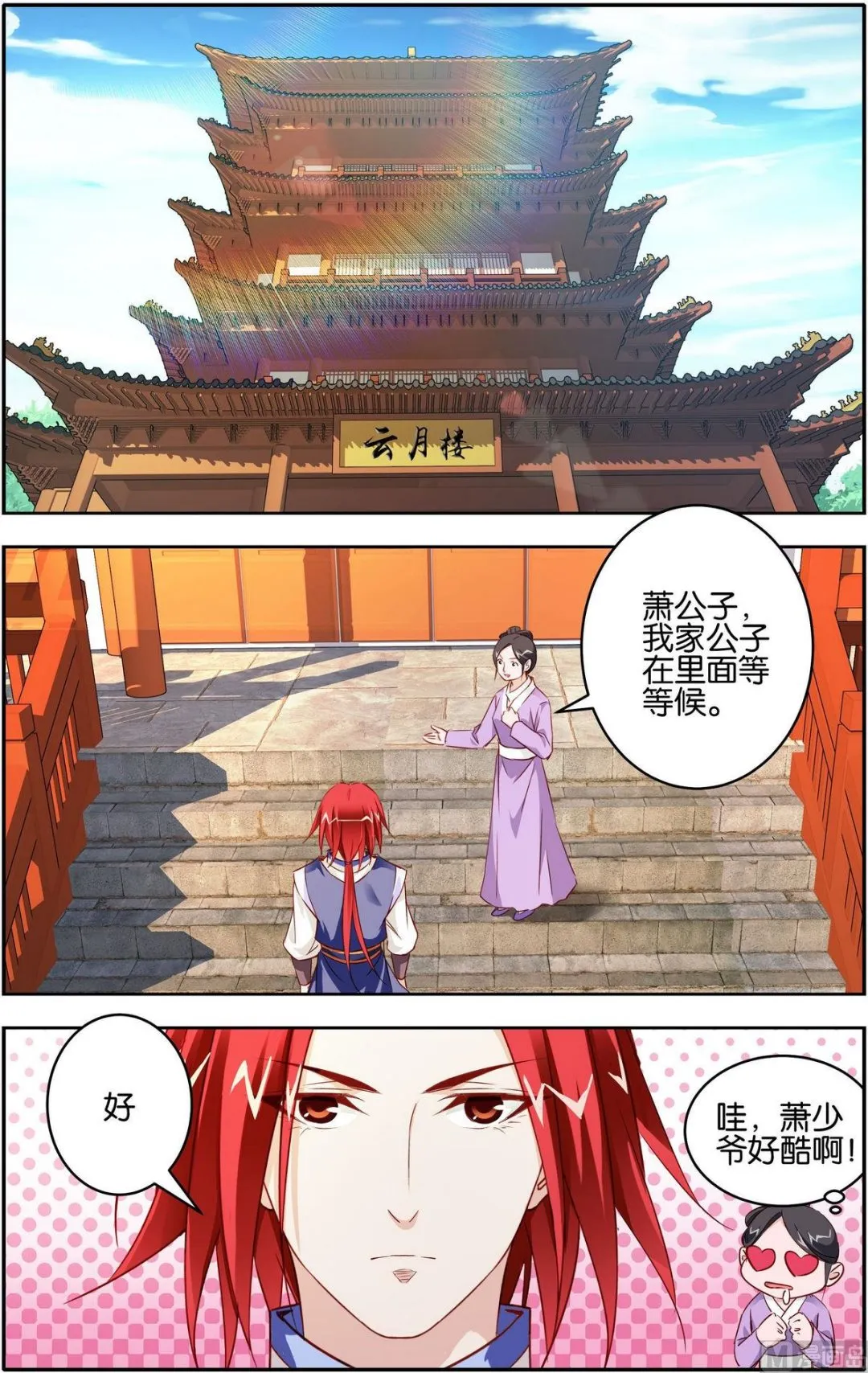 第7话 会慕容夜 第7页