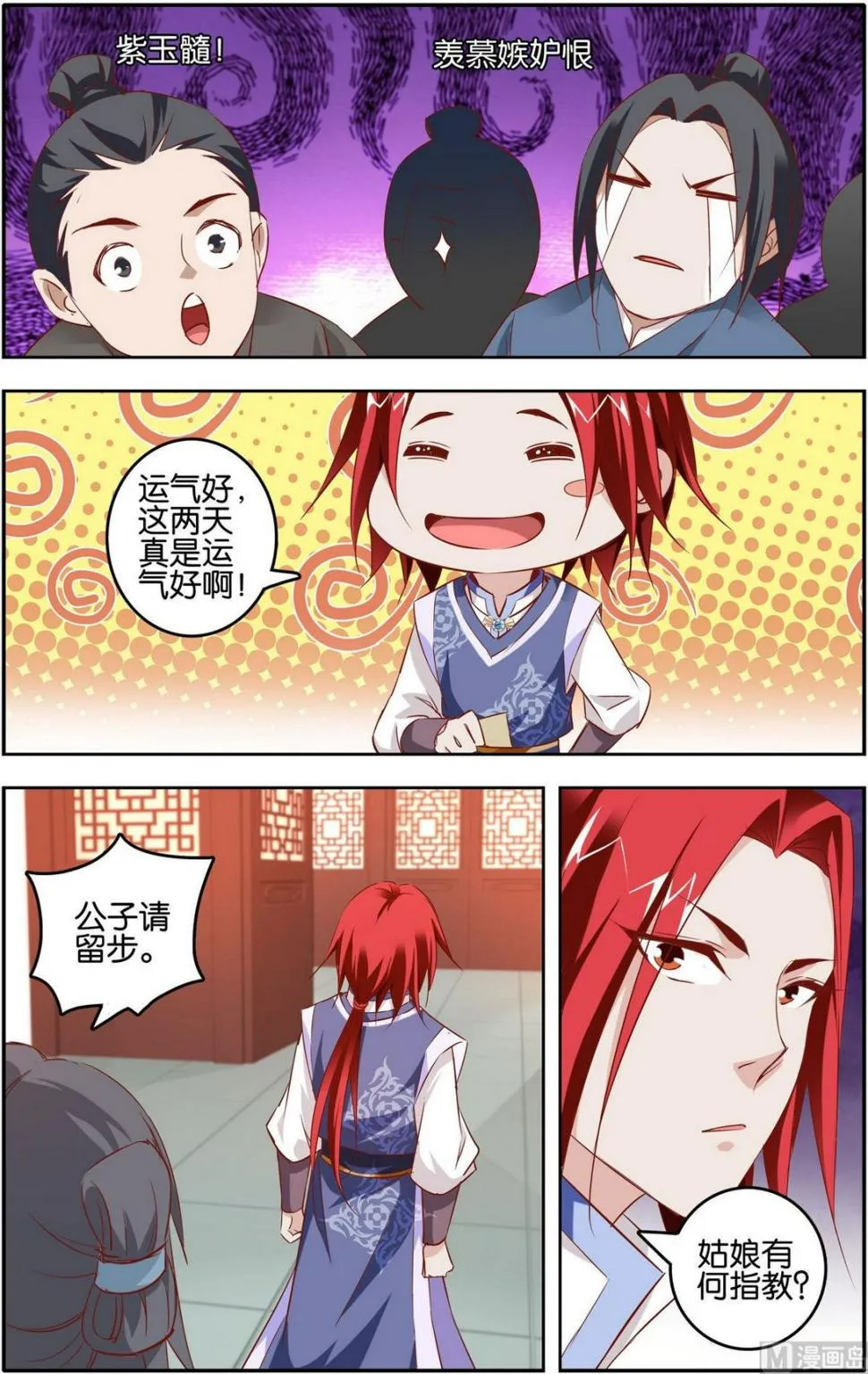 第7话 会慕容夜 第13页