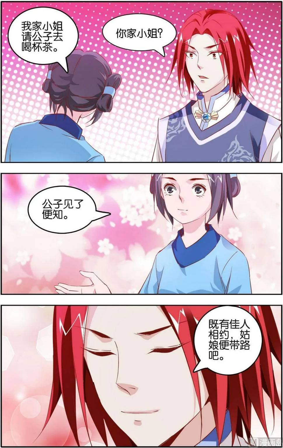 第7话 会慕容夜 第14页