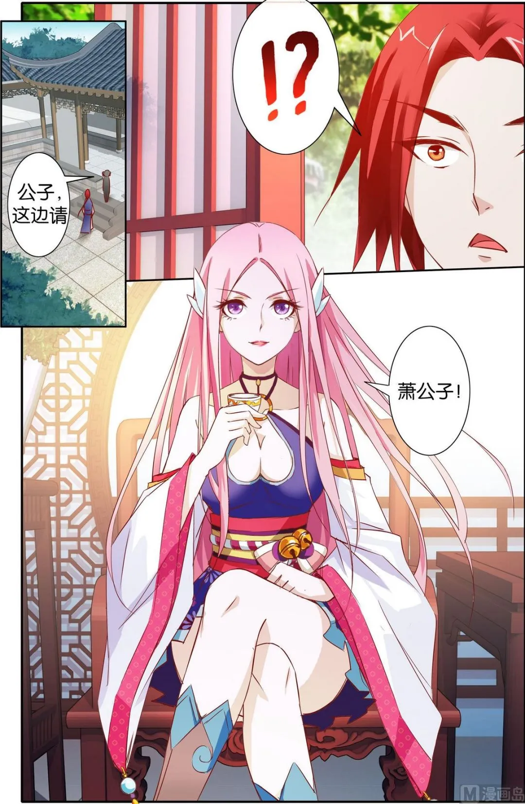 第7话 会慕容夜 第15页