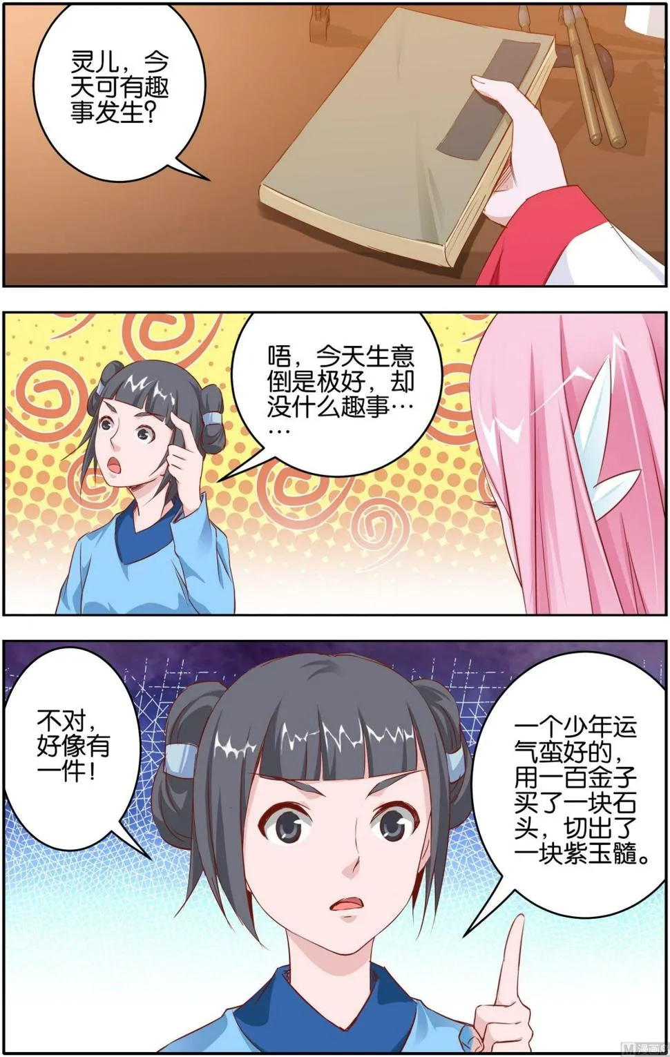 第6话 先天境界 第2页