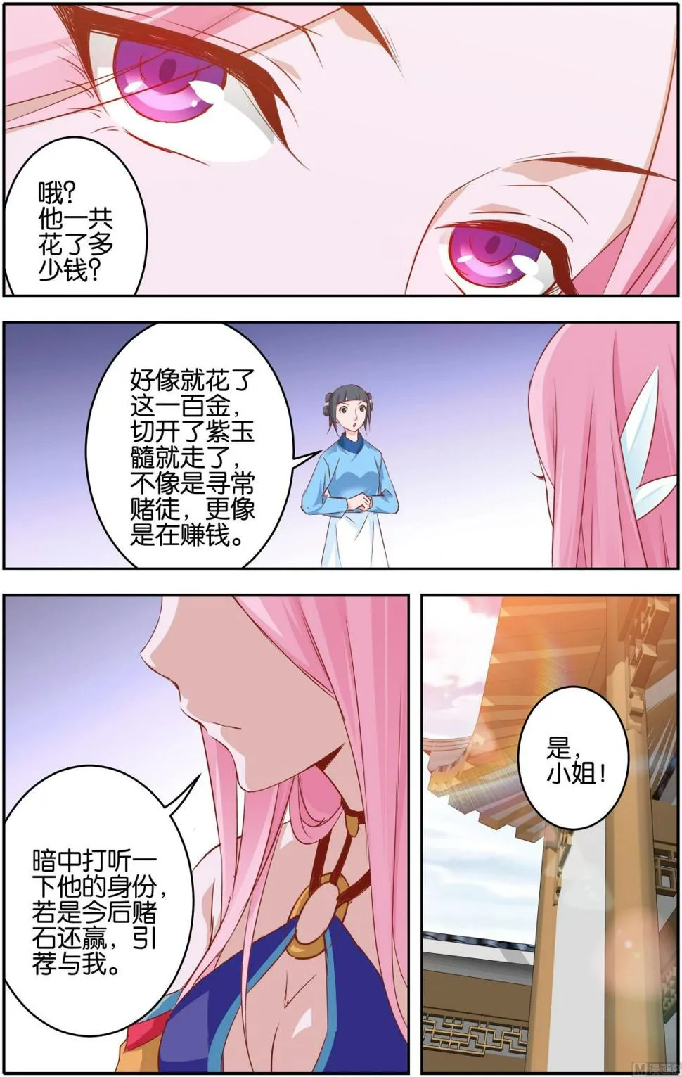 第6话 先天境界 第3页