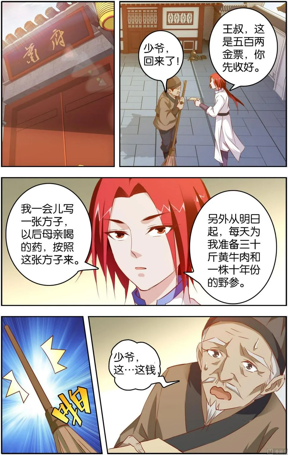 第6话 先天境界 第4页