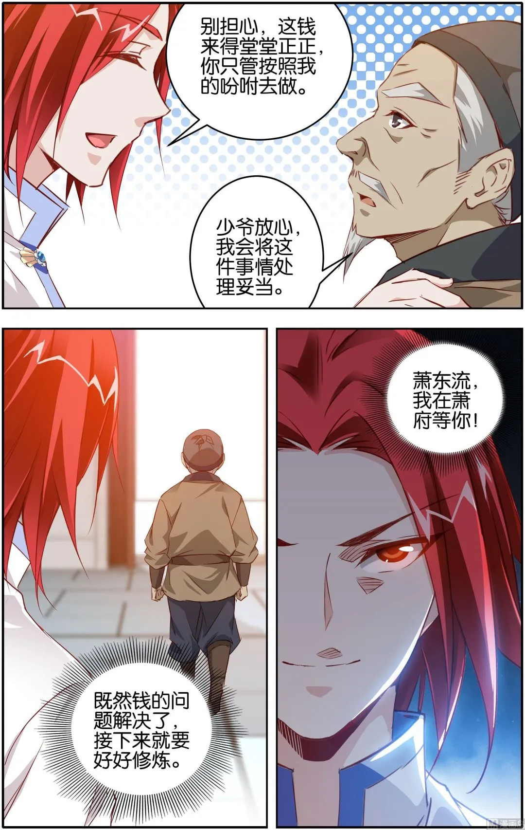 第6话 先天境界 第5页
