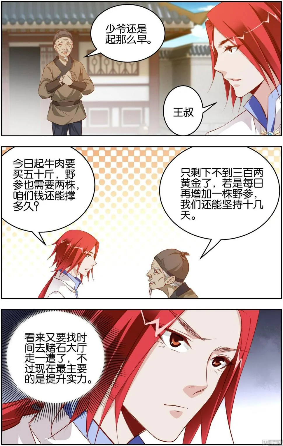 第6话 先天境界 第9页