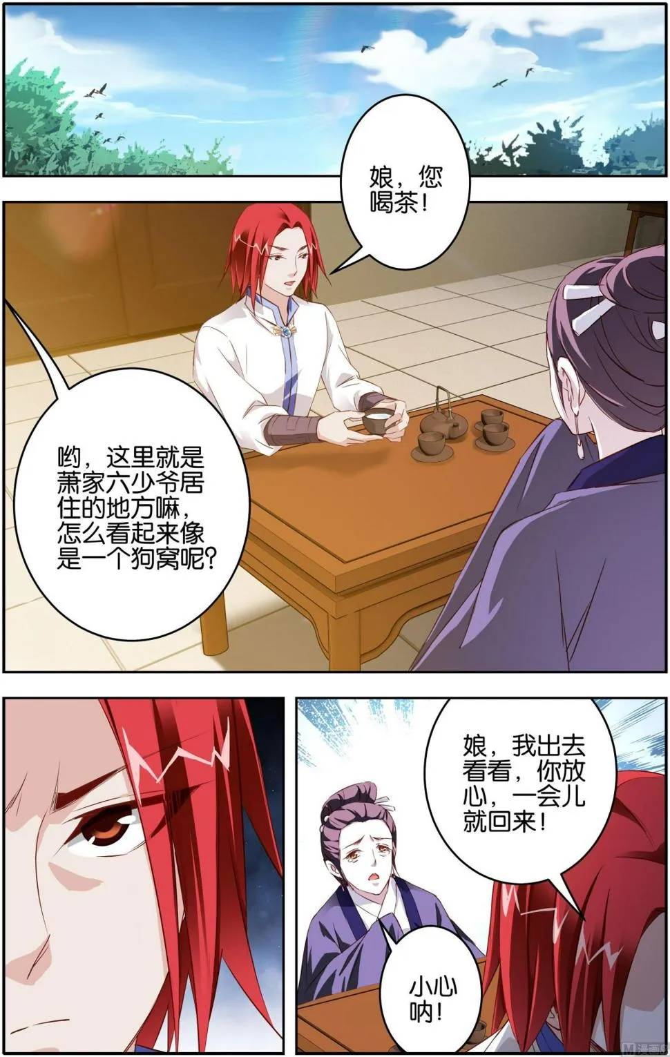 第6话 先天境界 第12页