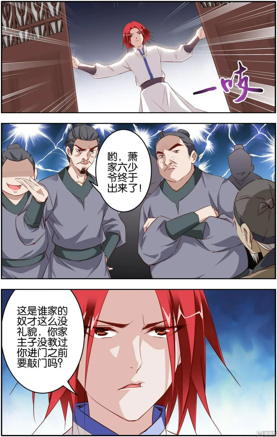 第6话 先天境界 第13页