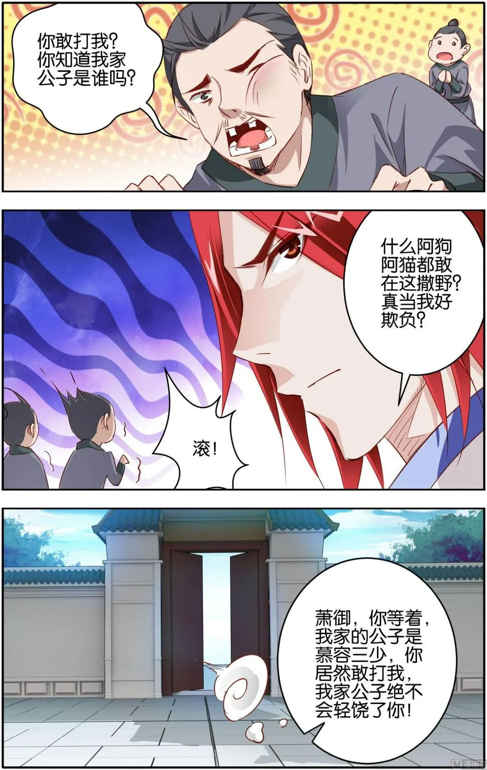 第6话 先天境界 第15页