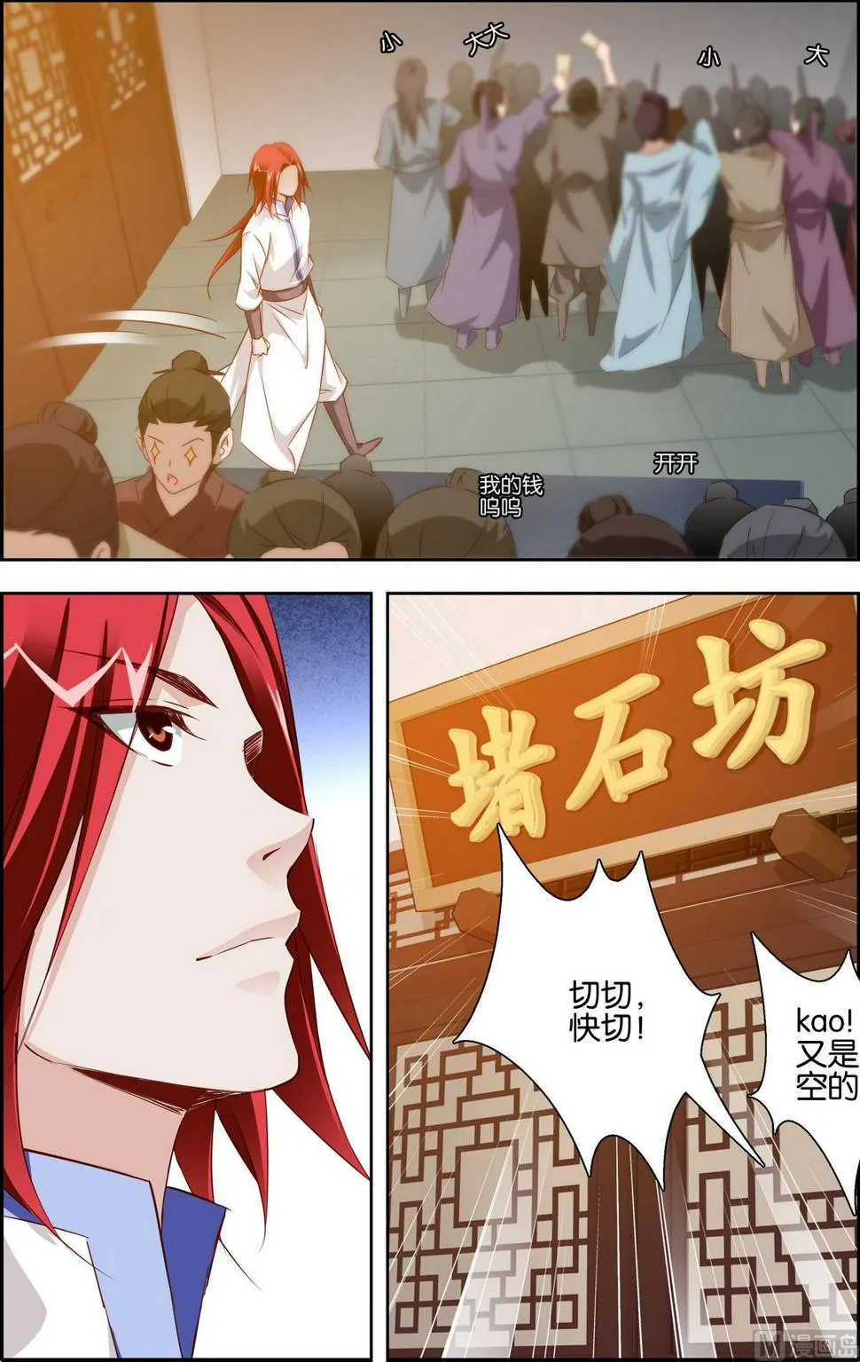 第5话 寻龙天章 第2页