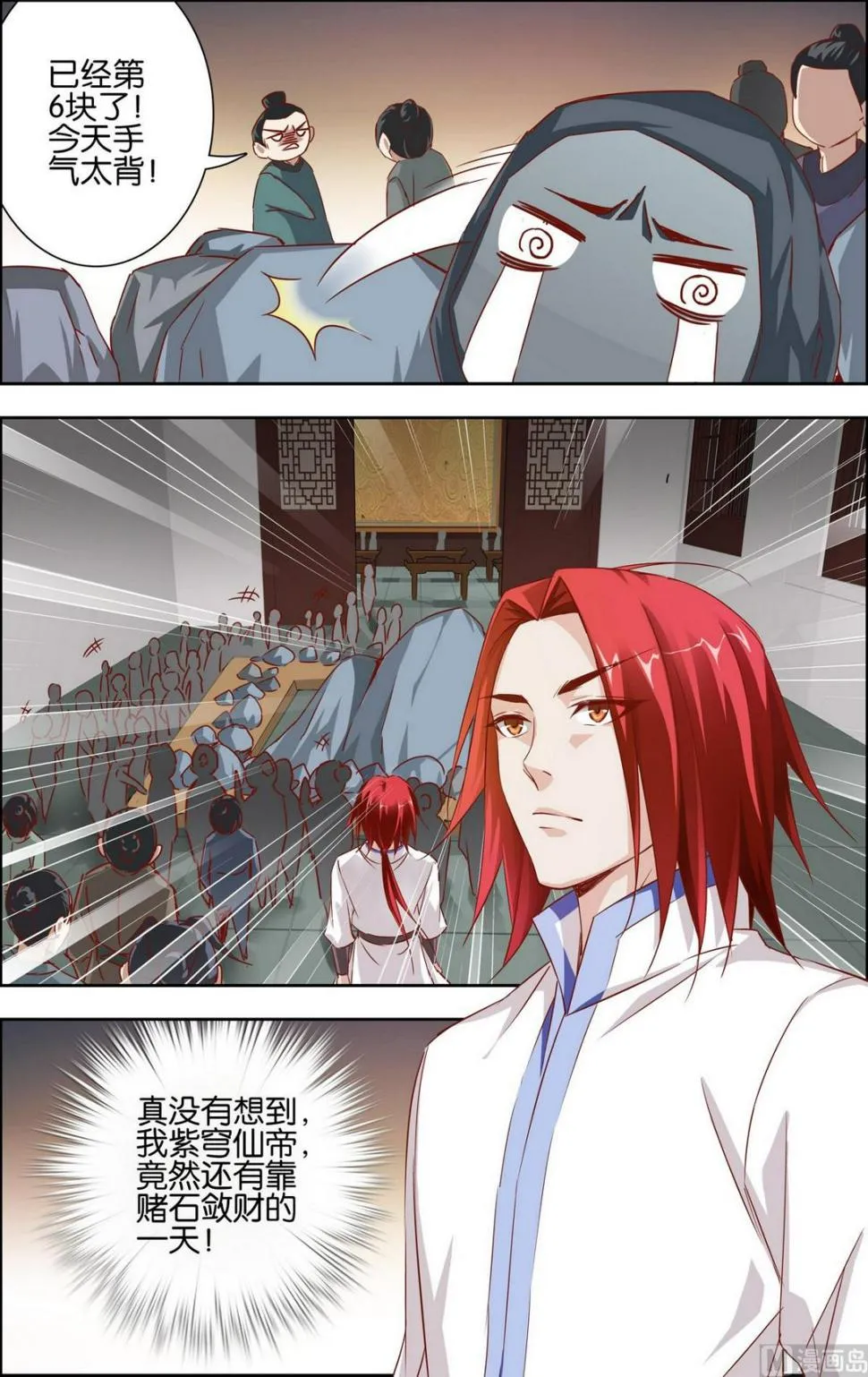 第5话 寻龙天章 第3页