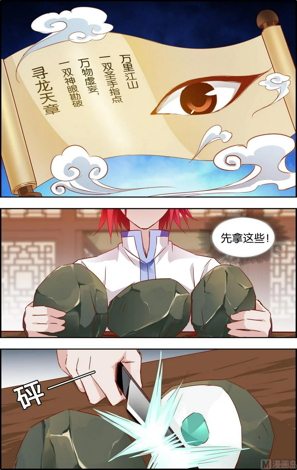 第5话 寻龙天章 第5页
