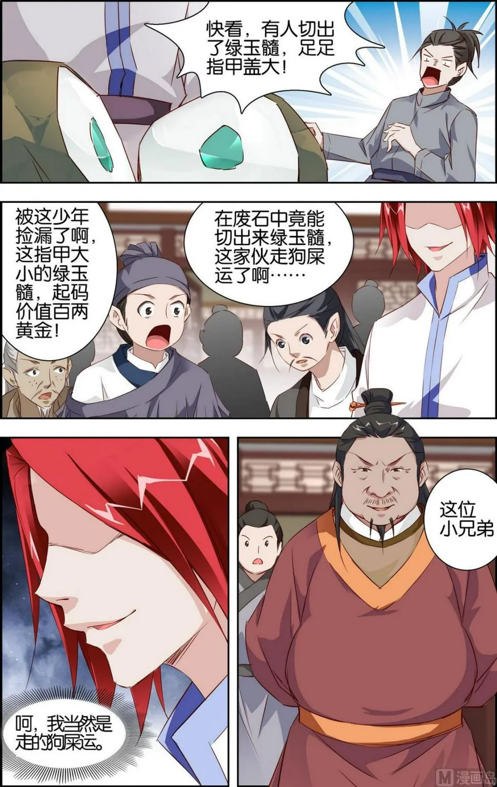 第5话 寻龙天章 第6页