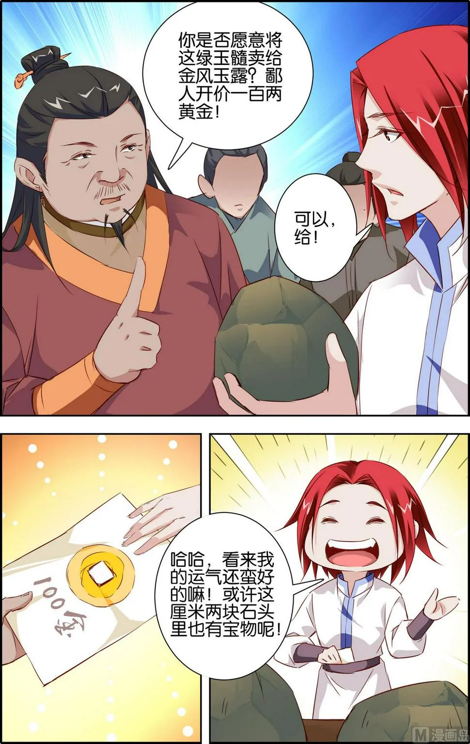 第5话 寻龙天章 第7页