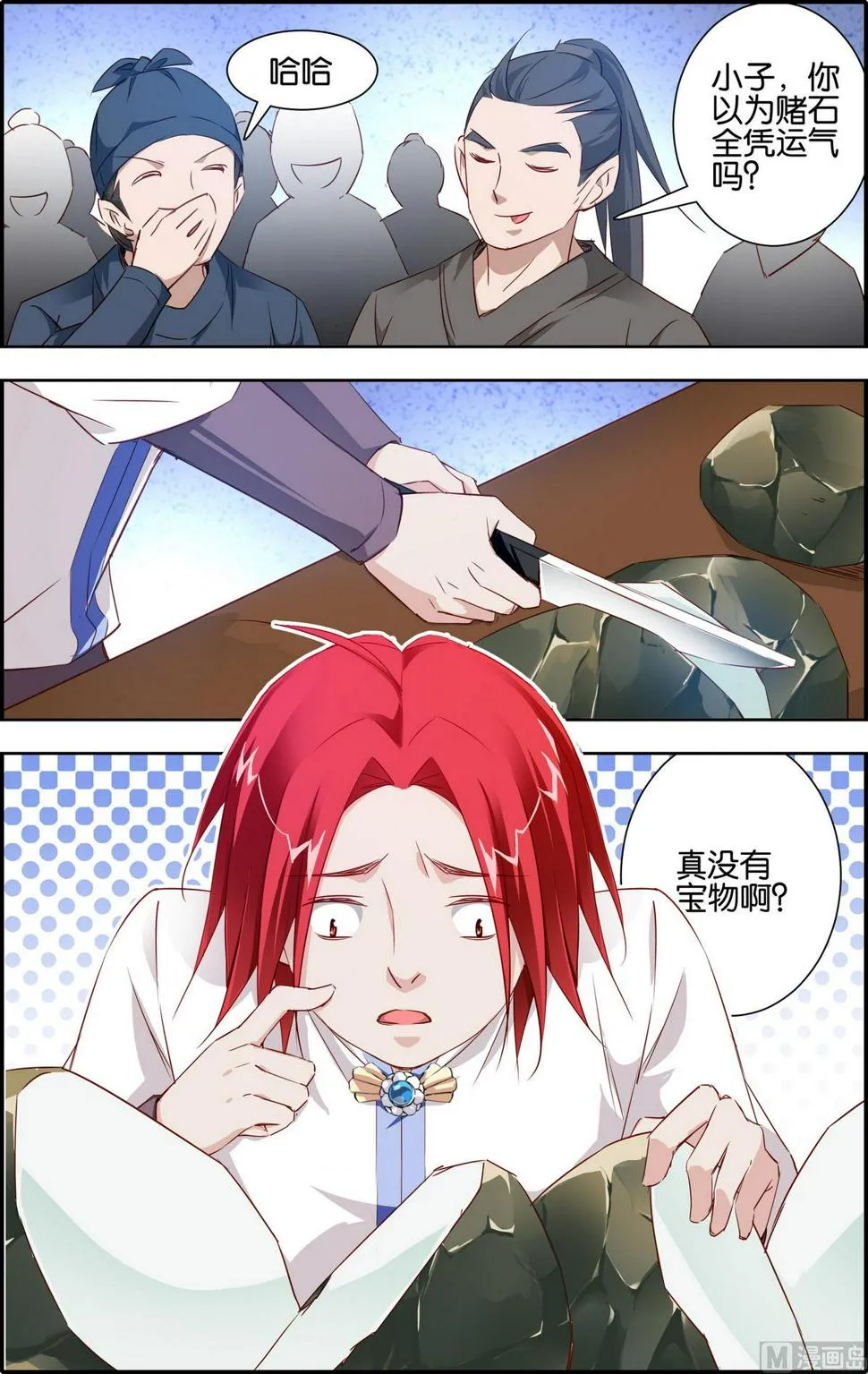 第5话 寻龙天章 第8页