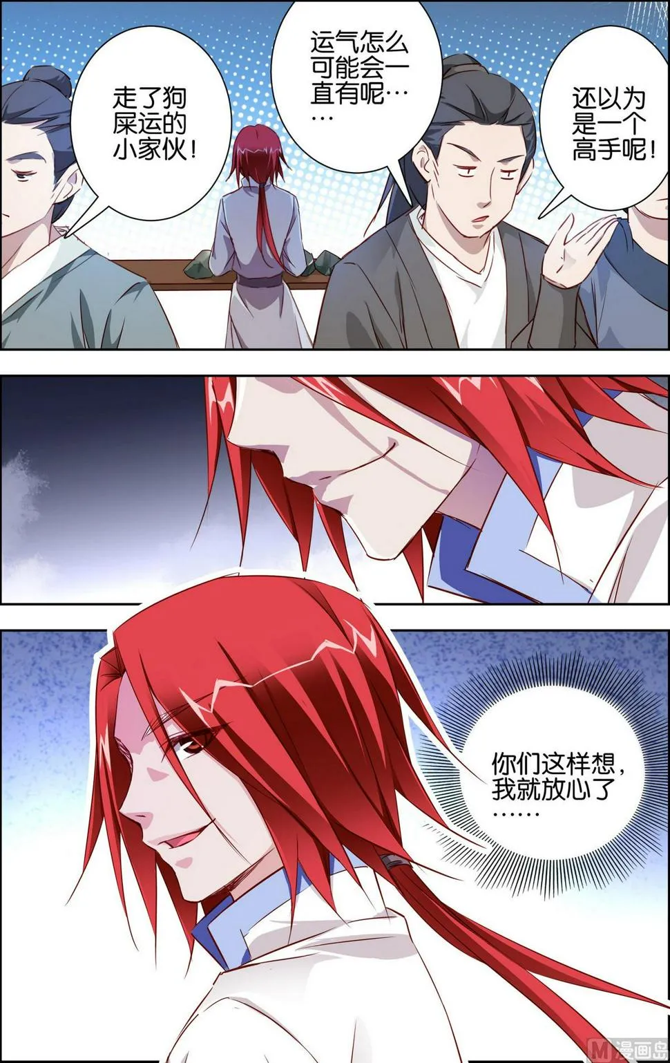 第5话 寻龙天章 第9页